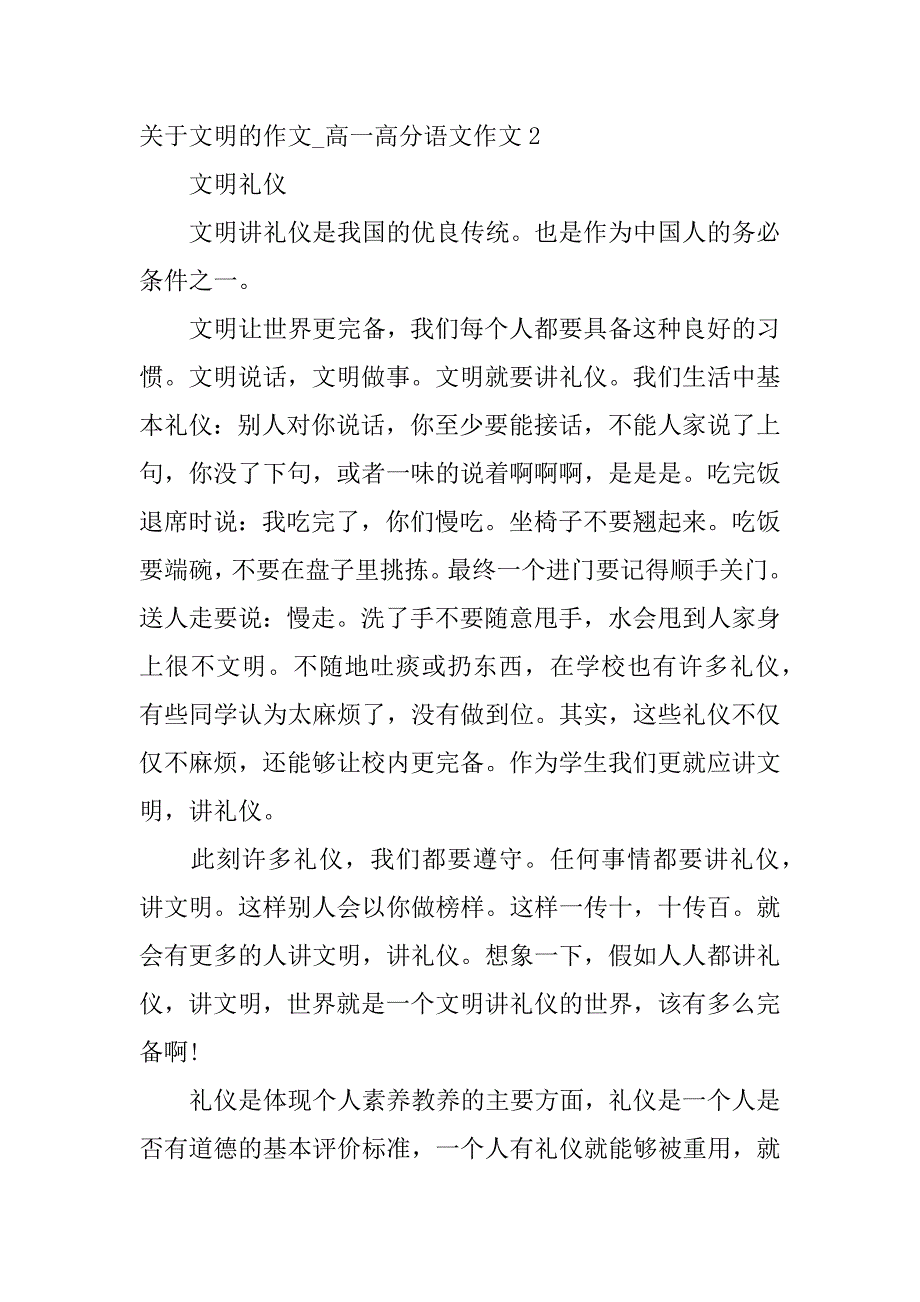 2023年关于文明的作文_高一高分语文作文3篇(高中关于文明的作文)_第2页