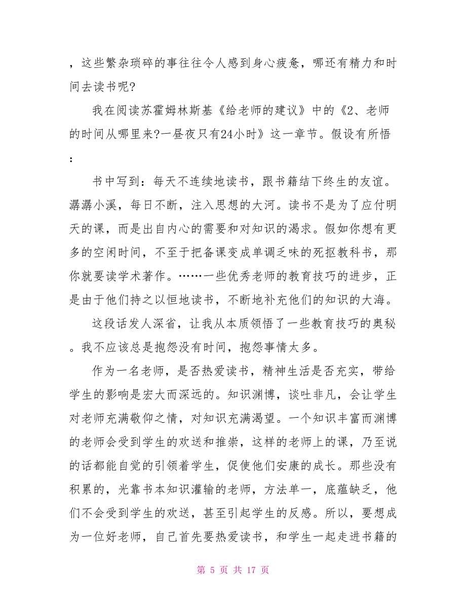 教师学期读书心得体会及总结_第5页