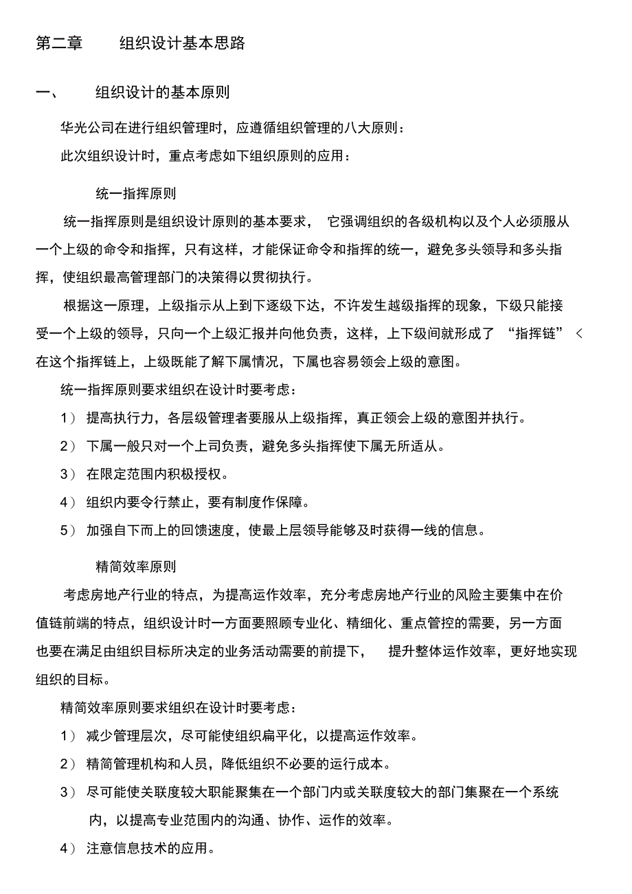 常州华光房地产开发公司组织管理手册p_第3页