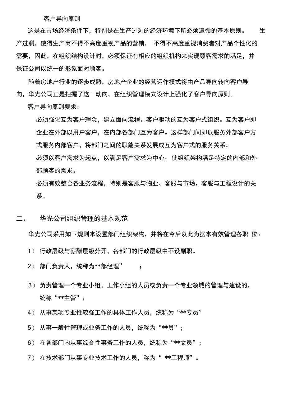 常州华光房地产开发公司组织管理手册p_第4页