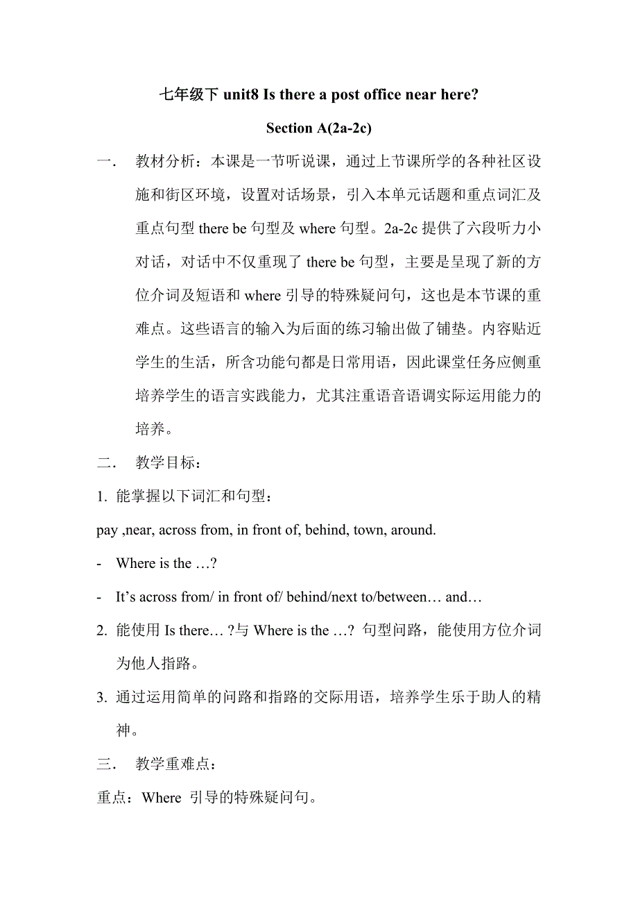 七年级下unit8教学设计.doc_第1页