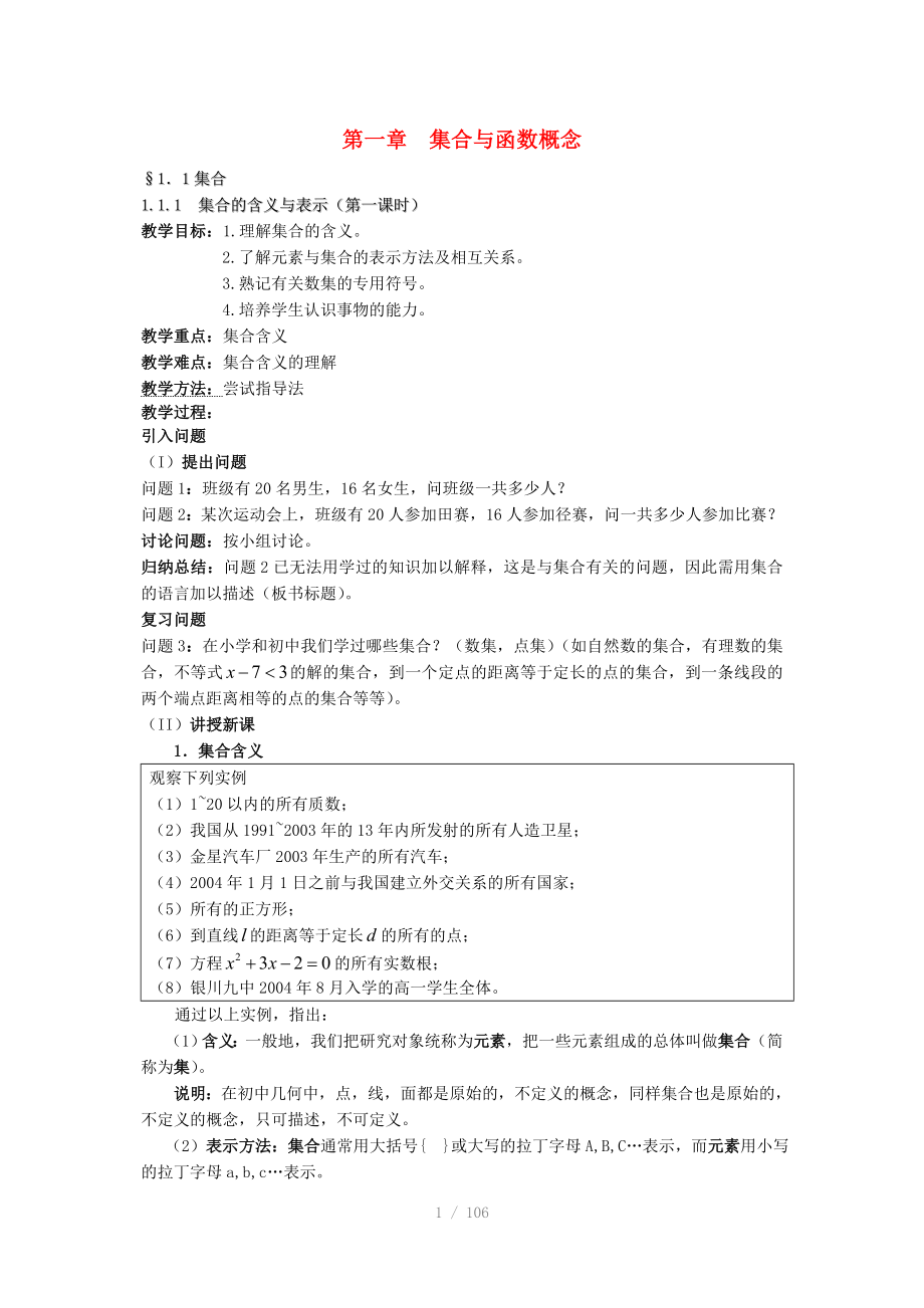 高中数学全部教案新人教A版必修_第1页