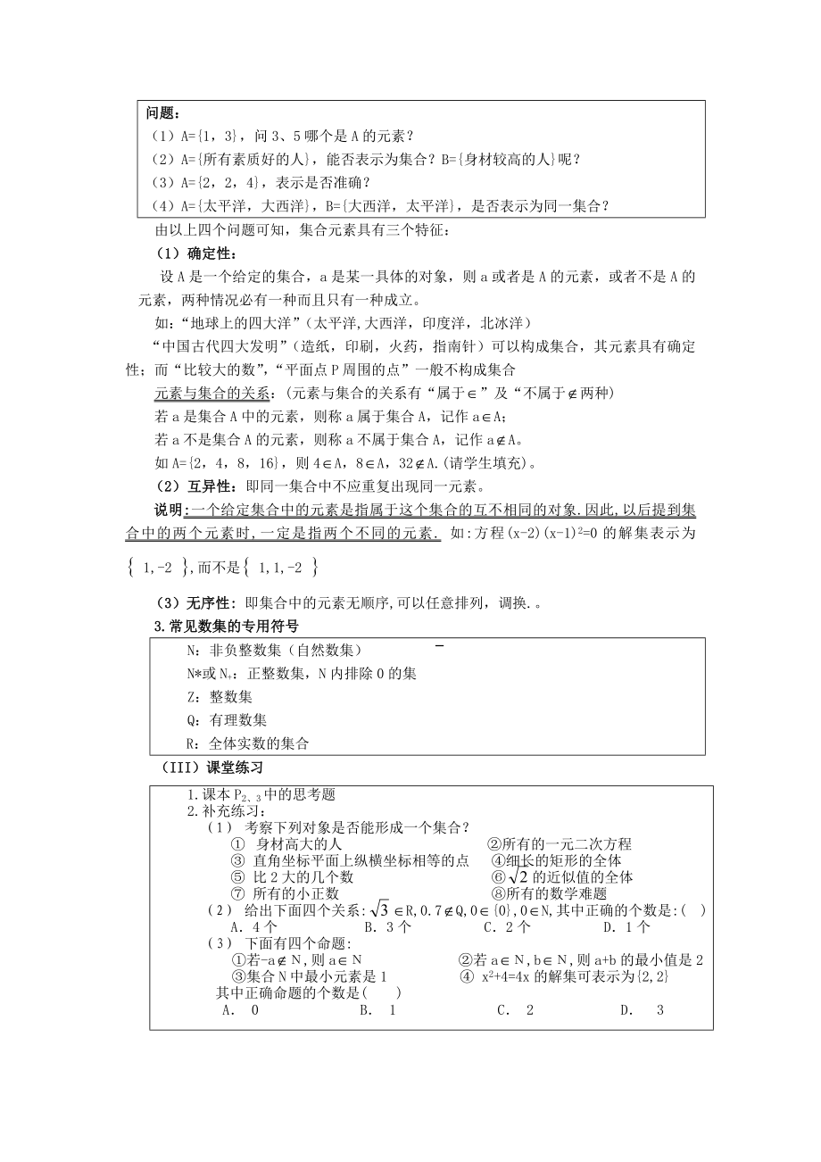 高中数学全部教案新人教A版必修_第3页