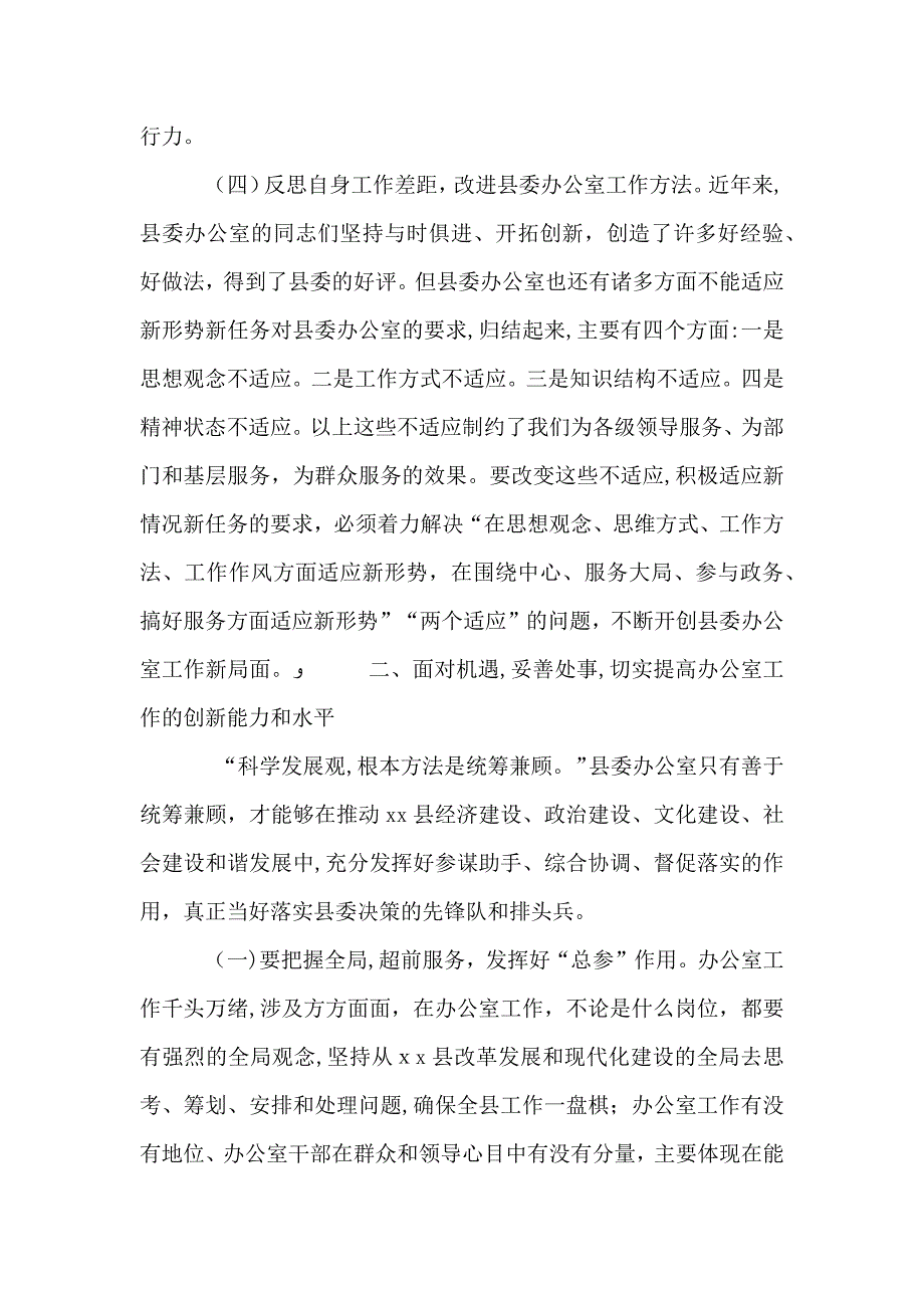 独家县委办公室服务能力工作意见_第3页