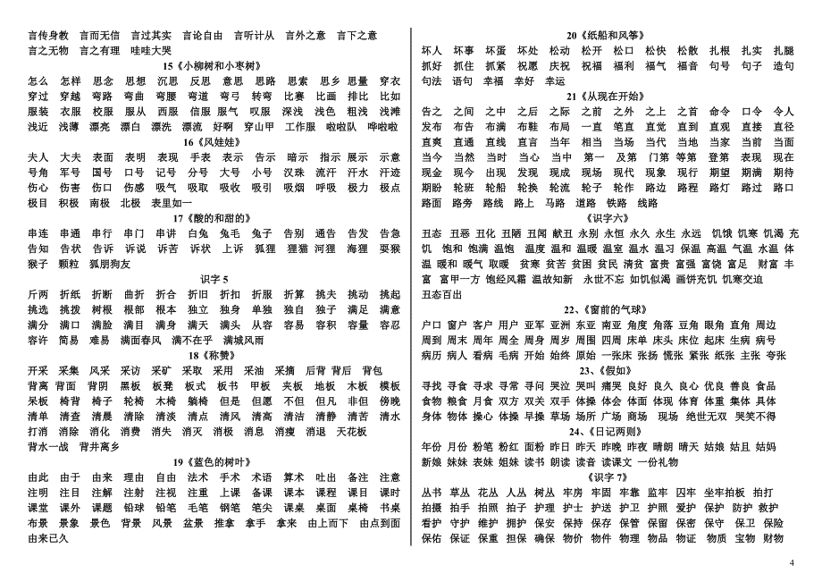 小学二年级语文上册听写认读词语汇总_第4页