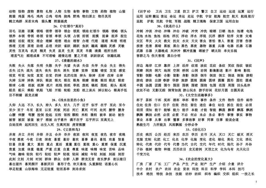 小学二年级语文上册听写认读词语汇总_第5页