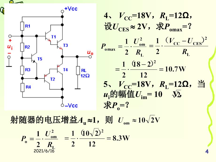 功率放大电路例题分析_第4页