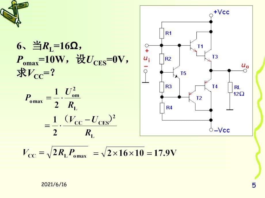 功率放大电路例题分析_第5页
