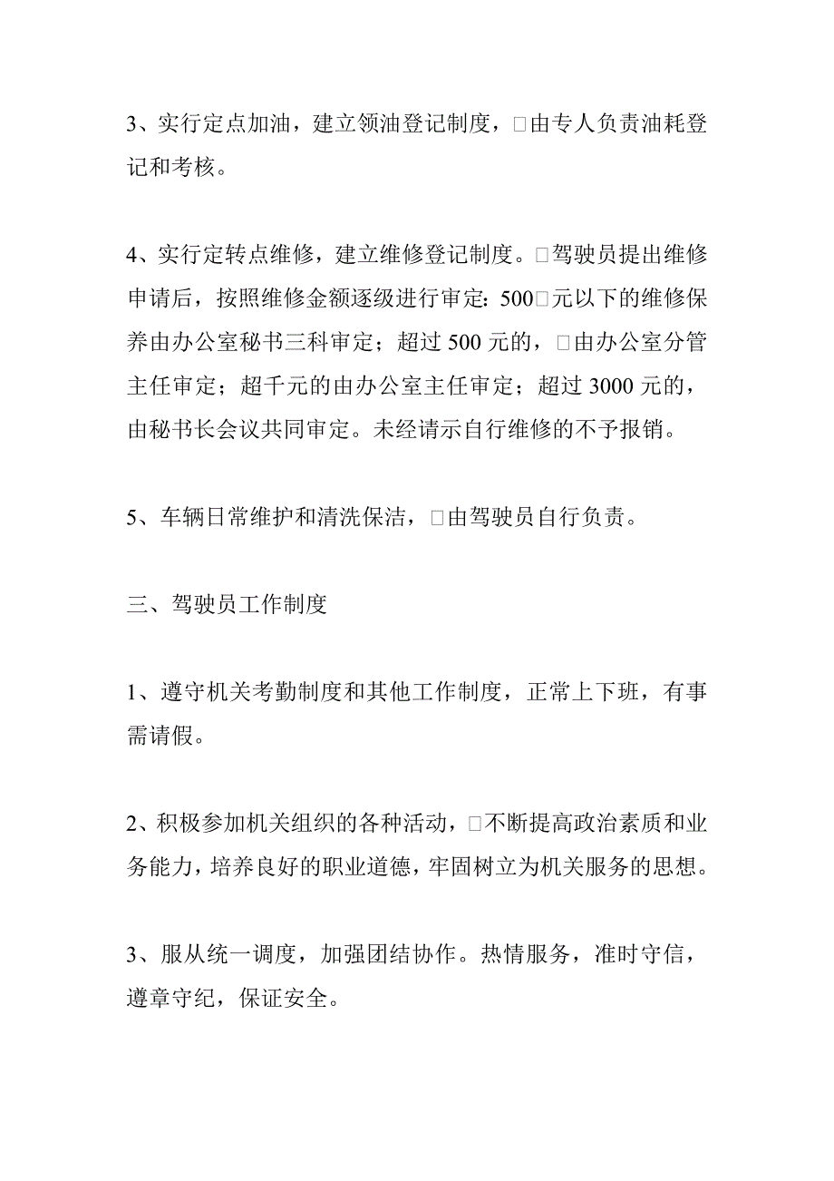 机关驾驶员工作制度_第3页