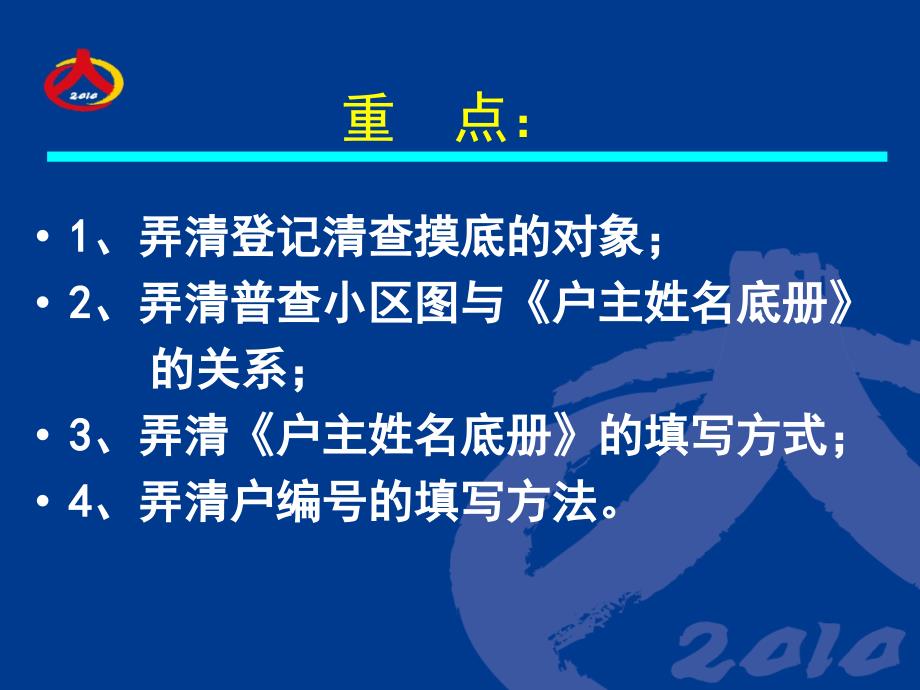 人口普查摸底清查方法及要求_第2页