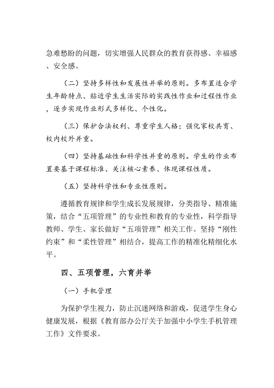 某地Ｘ小学第四季度落实五项管理规定工作方案实施细则_第3页