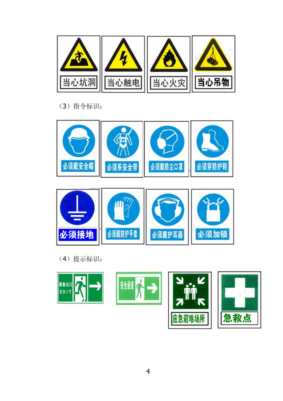 现场安全标识系统及保证措施_第4页