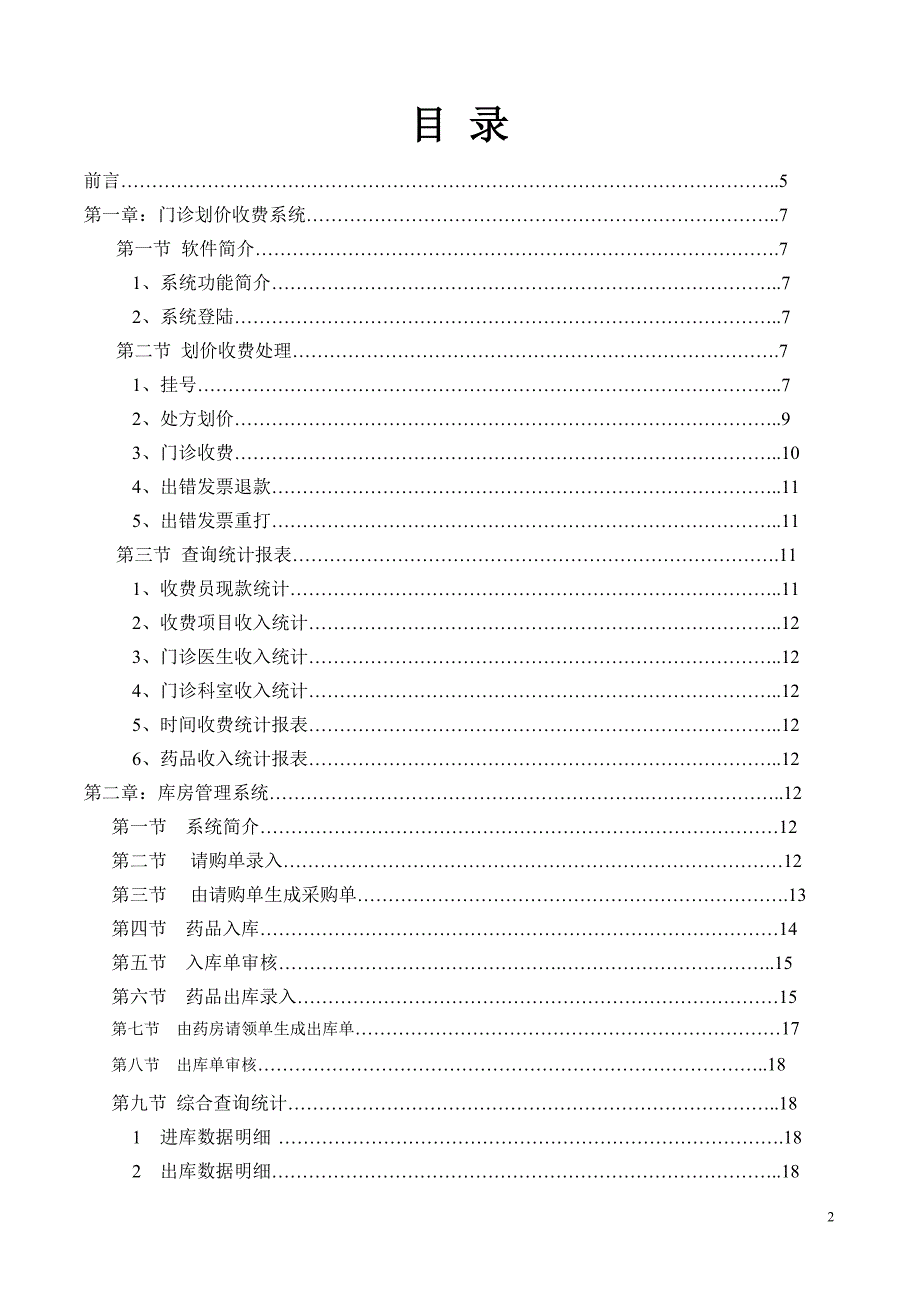 医院管理系统使用说明书.doc_第2页