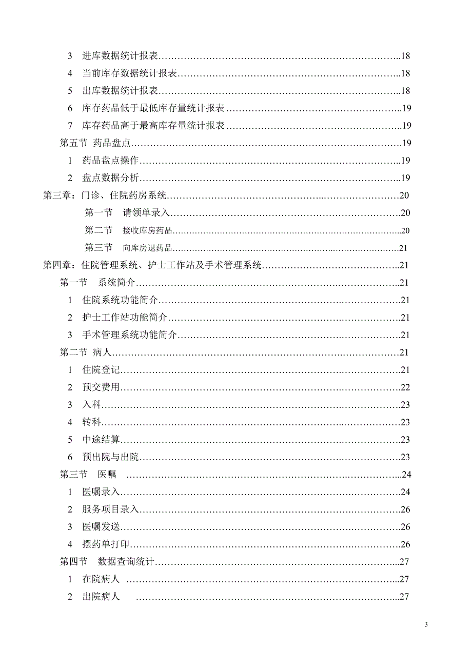 医院管理系统使用说明书.doc_第3页