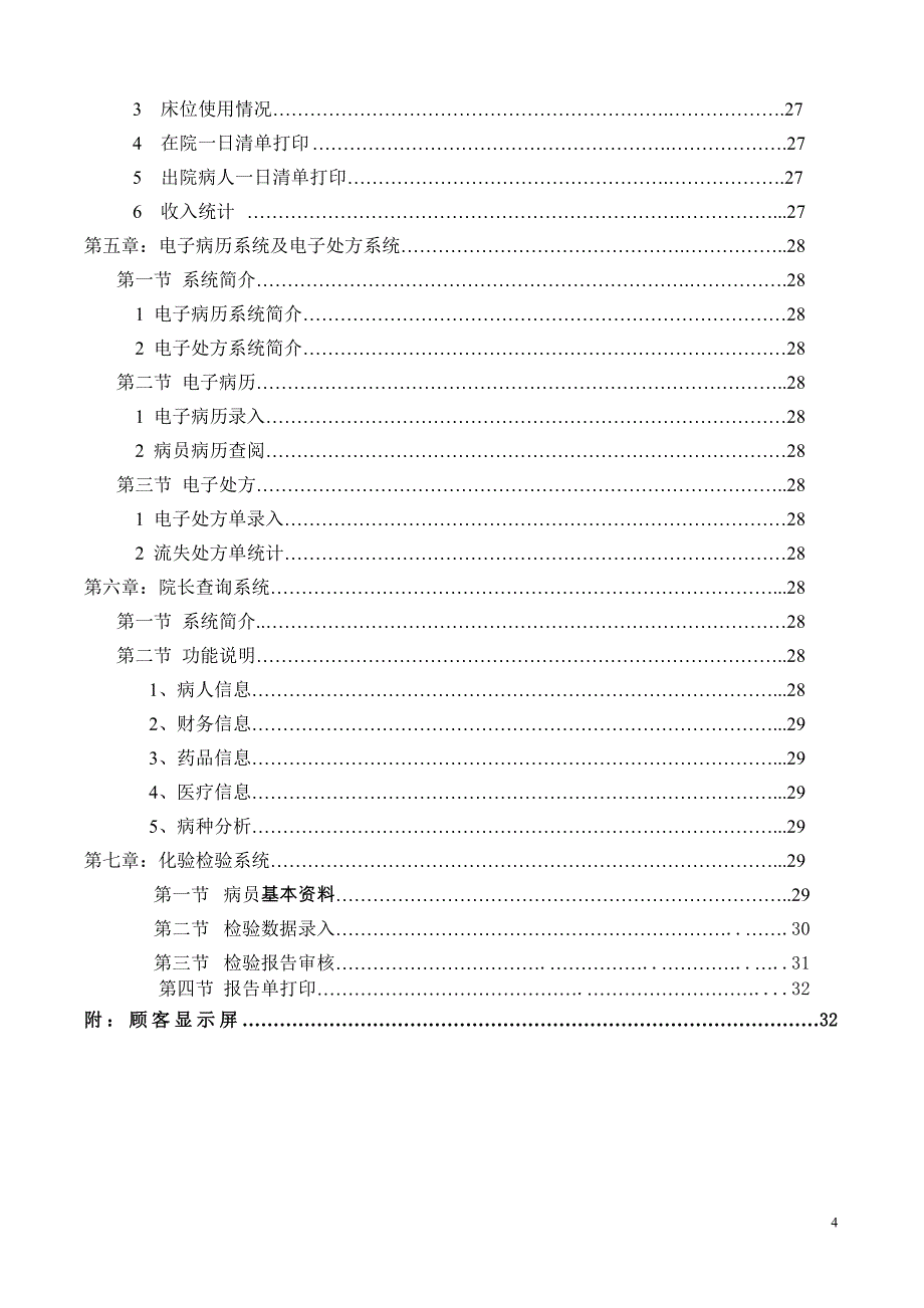 医院管理系统使用说明书.doc_第4页