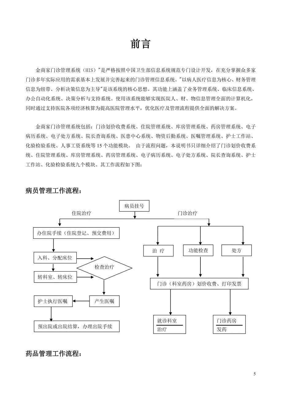 医院管理系统使用说明书.doc_第5页