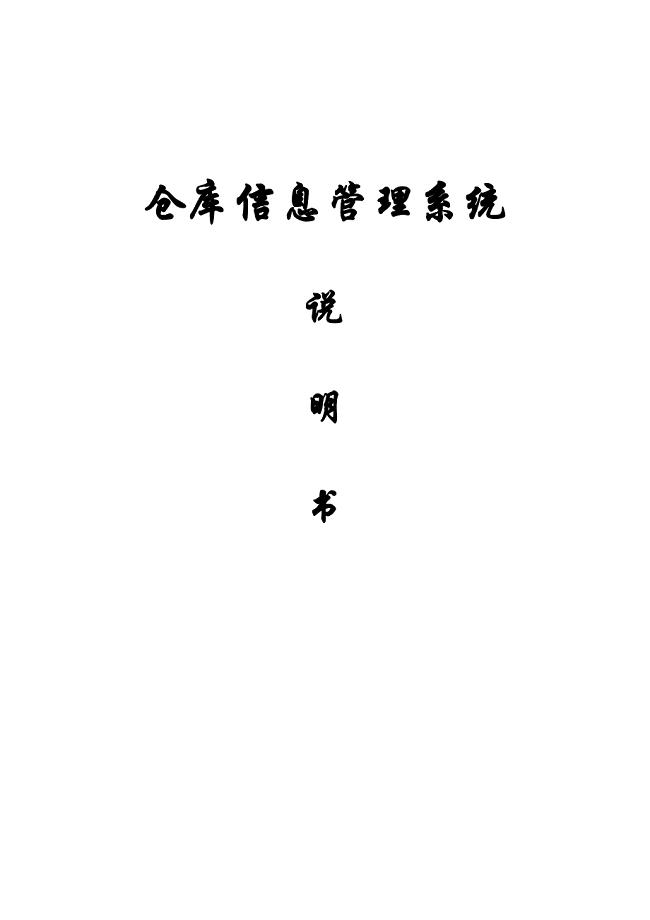 医院管理系统使用说明书.doc