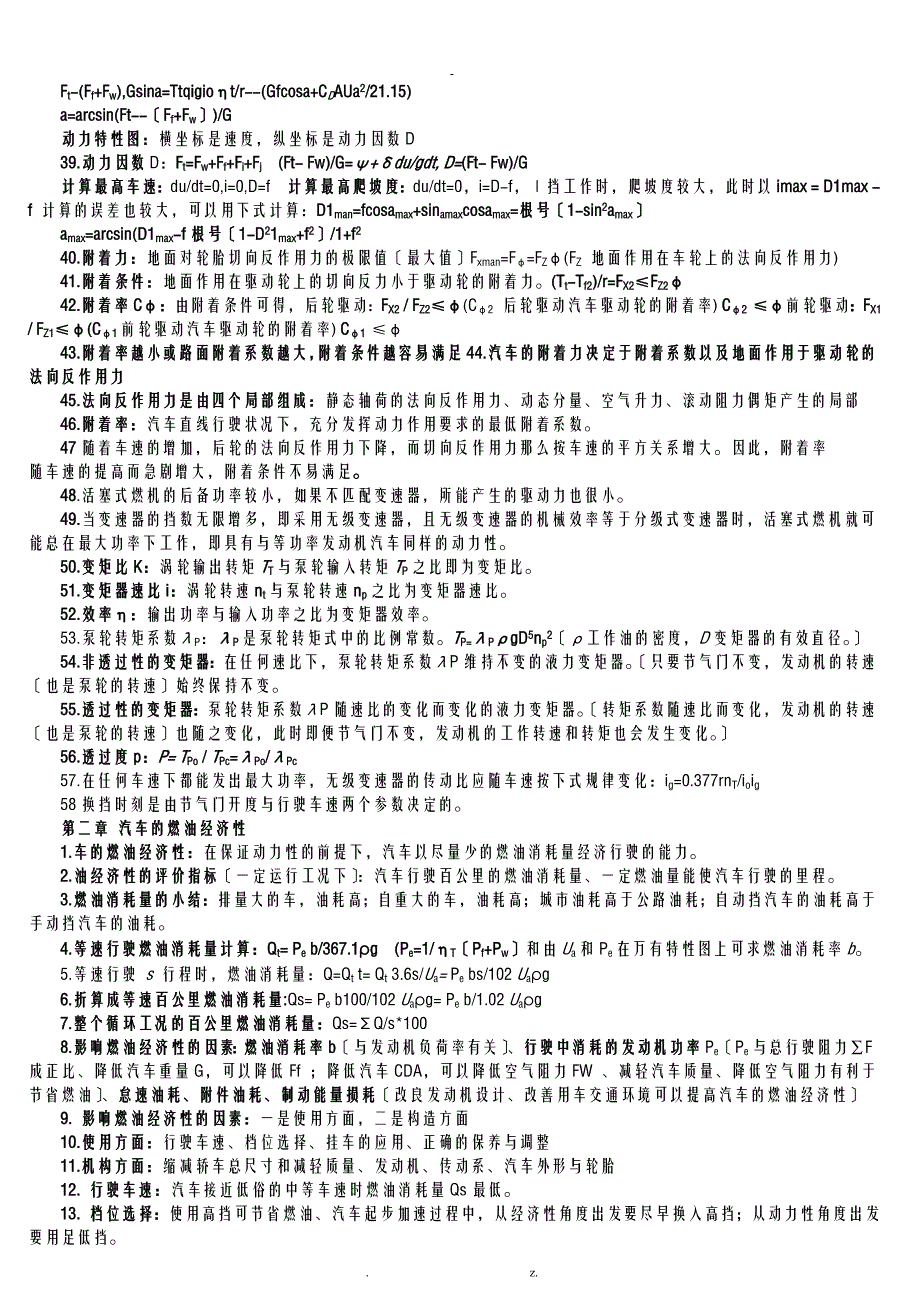 汽车理论复习资料及习题汇总_第2页