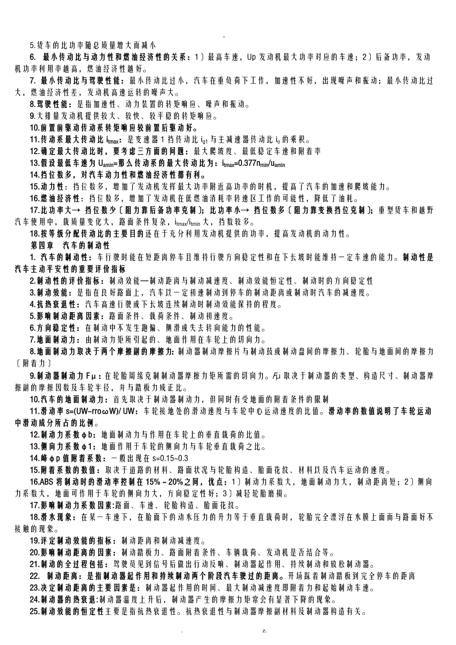 汽车理论复习资料及习题汇总_第4页
