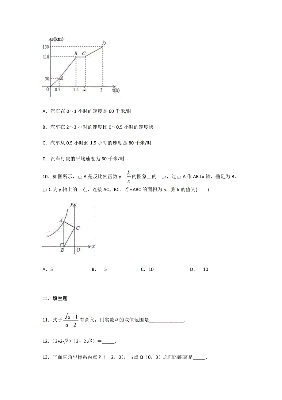 人教版数学八年级下册期末考试试题及答案_第3页