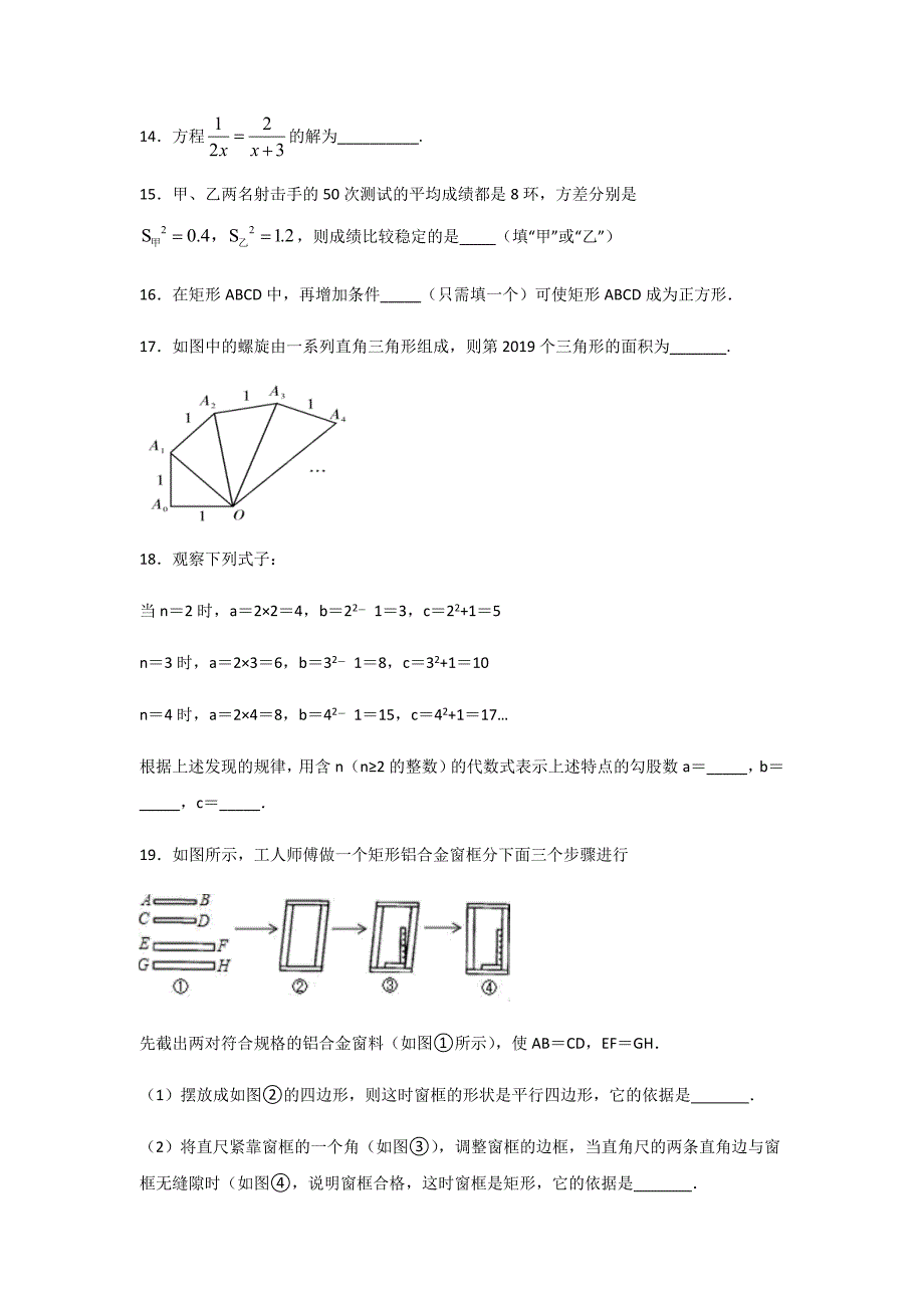 人教版数学八年级下册期末考试试题及答案_第4页