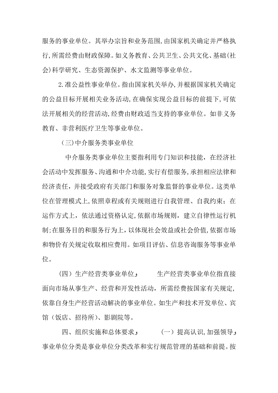 事业单位分类实施意见_第3页