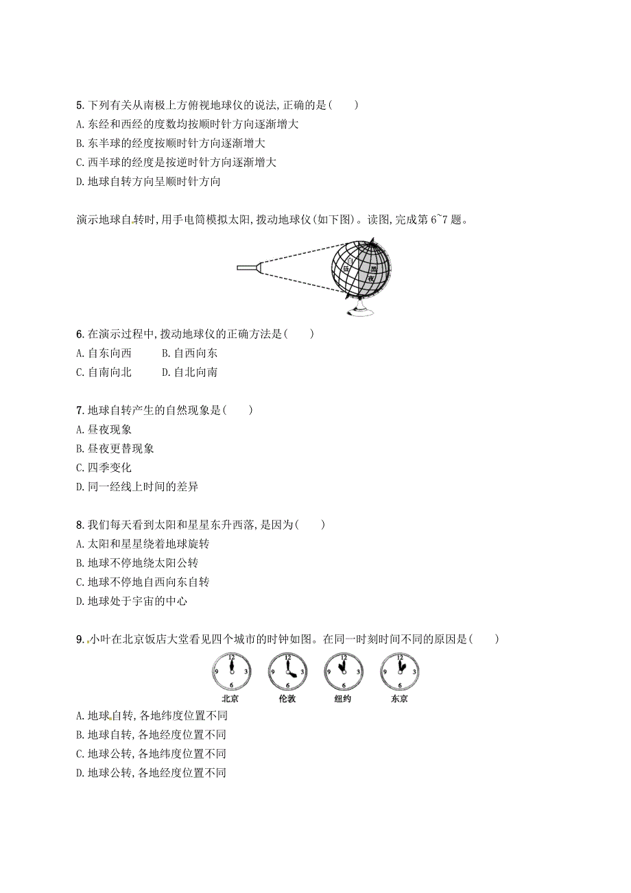 七年级地理上册1.2地球的运动第1课时课后作业新版新人教版_第2页