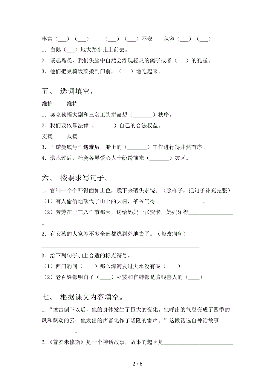 人教版四年级语文下册期末考试题及答案【A4打印版】.doc_第2页