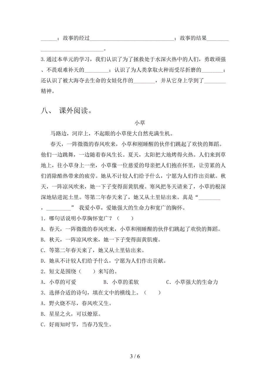 人教版四年级语文下册期末考试题及答案【A4打印版】.doc_第3页