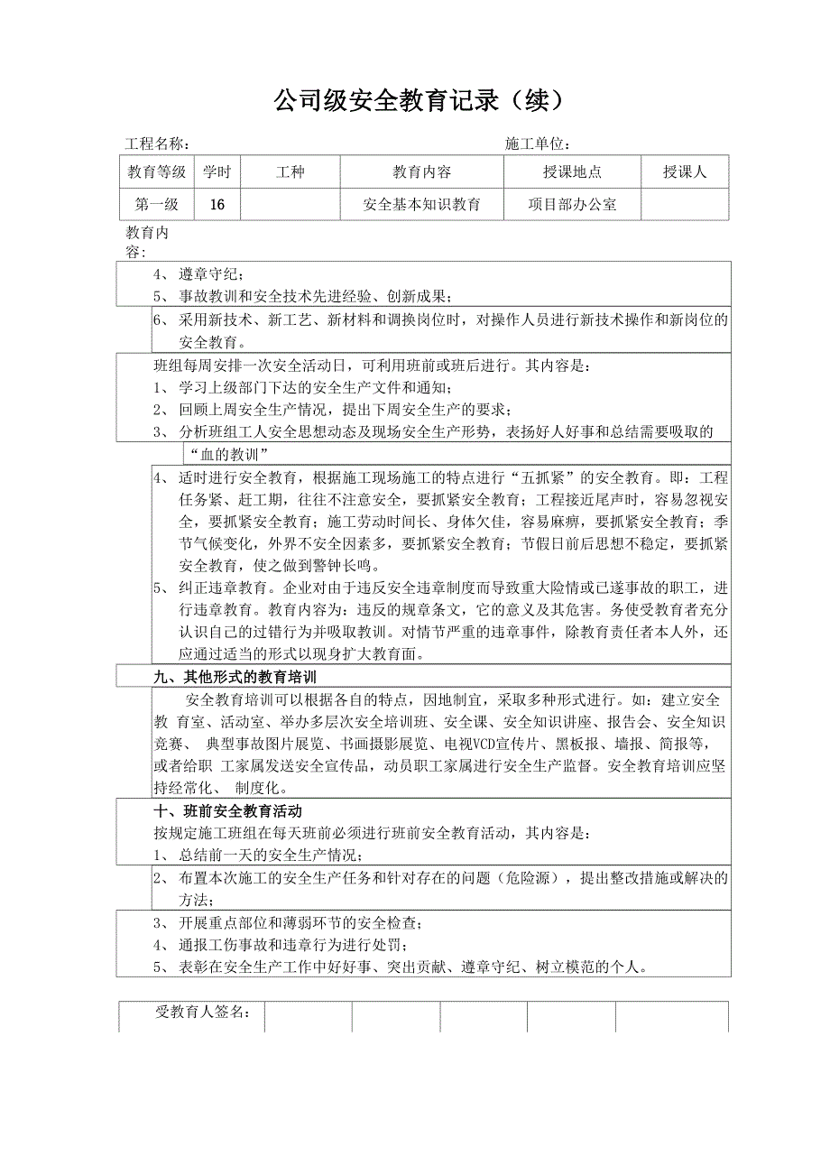 一份完整的三级安全教育培训台账(模板)_第3页