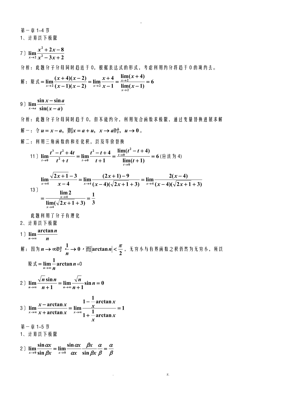 高等数学同济二版上册课后答案_第1页