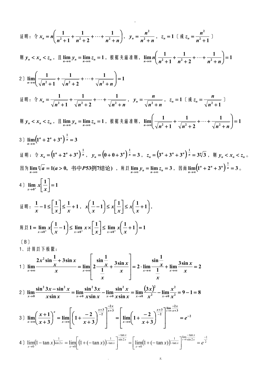 高等数学同济二版上册课后答案_第3页