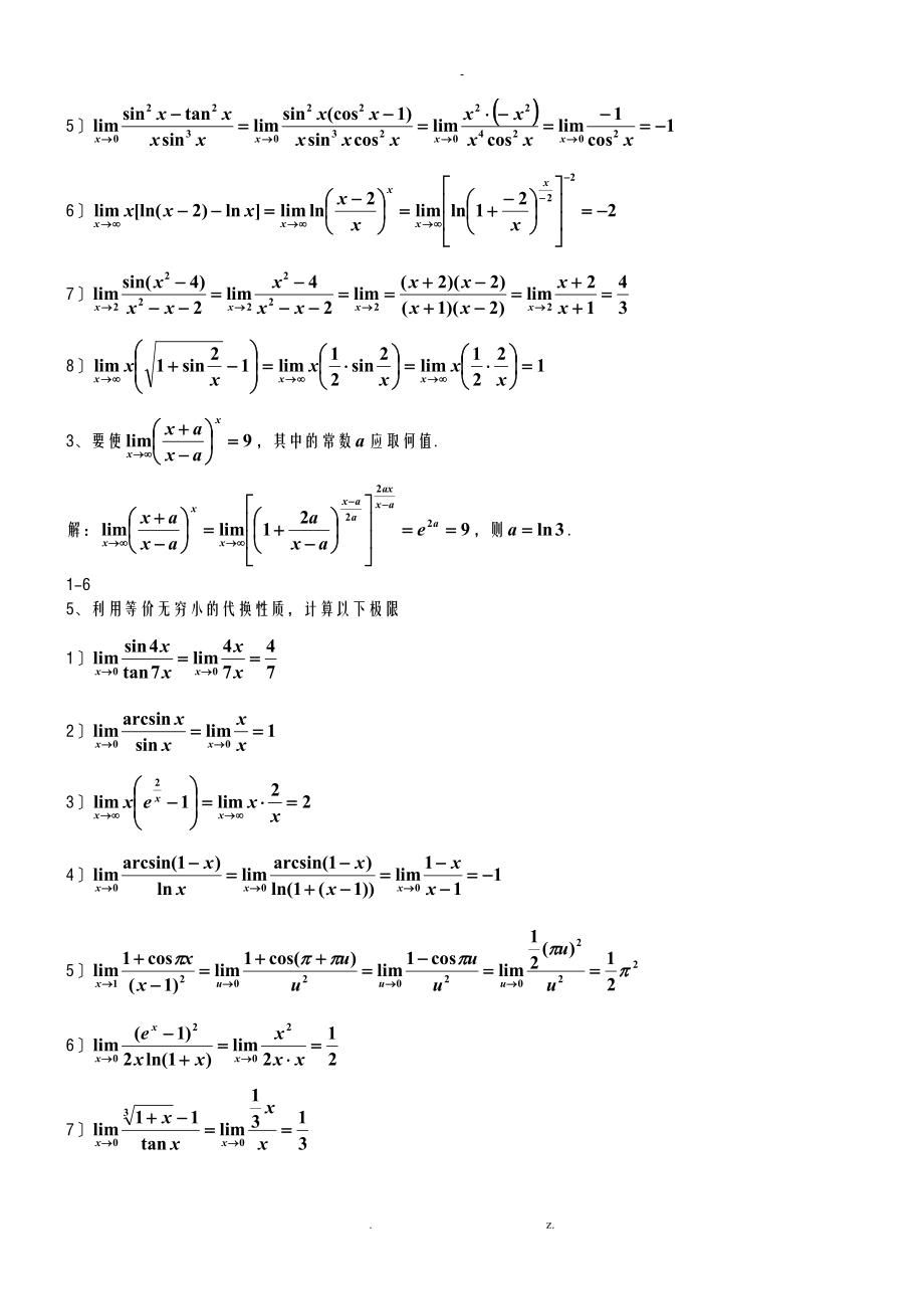 高等数学同济二版上册课后答案_第4页