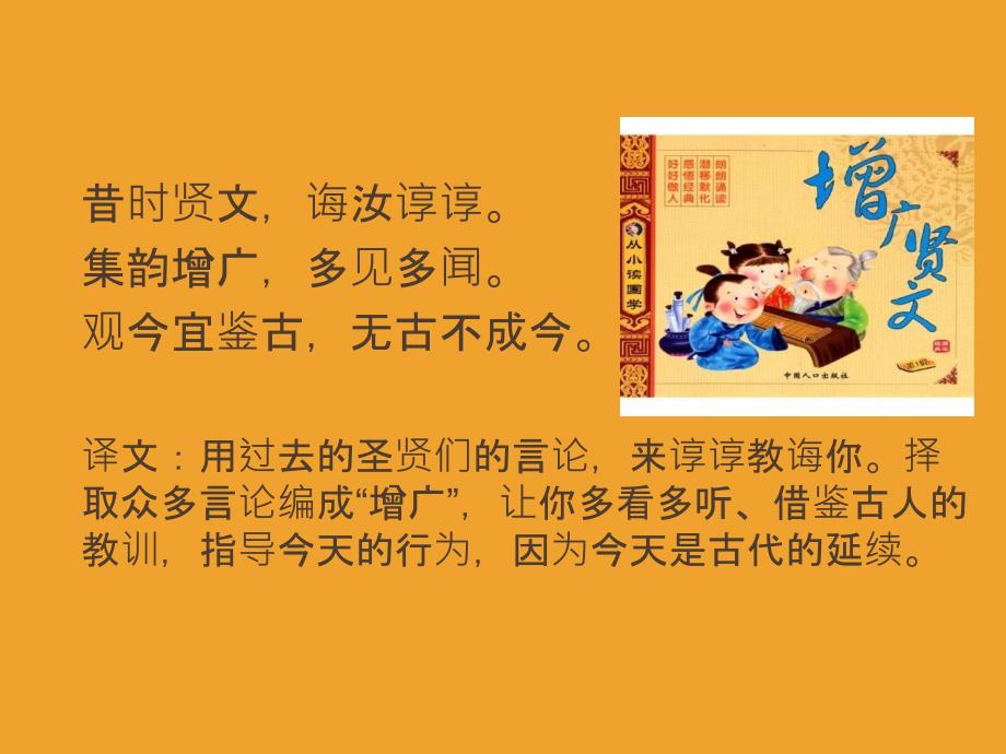 国学教材增广贤文_第3页