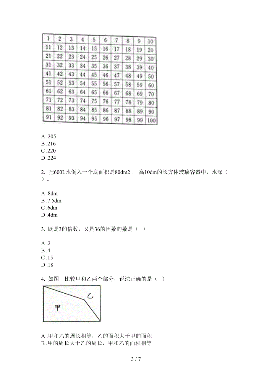 西师大版五年级数学上册期末模拟卷.doc_第3页