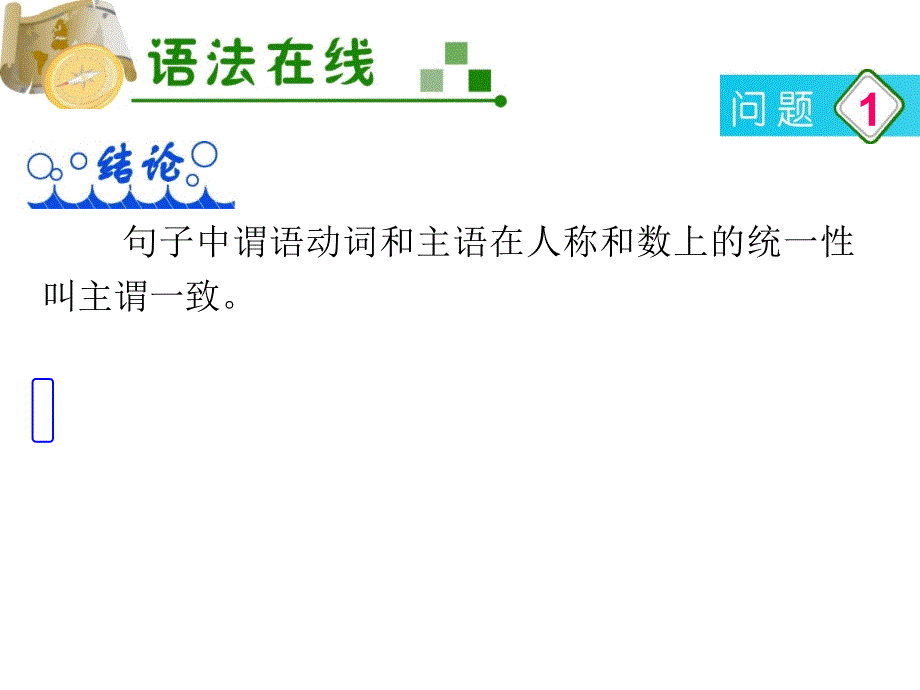 高考英语语法复习主谓一致课件_第4页