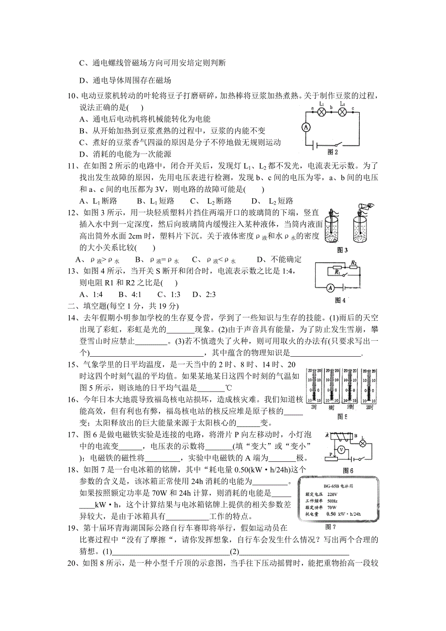 2021年西宁市中考物理试题及答案_第2页