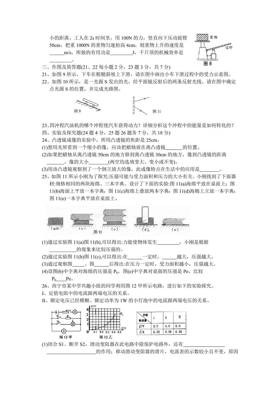 2021年西宁市中考物理试题及答案_第3页