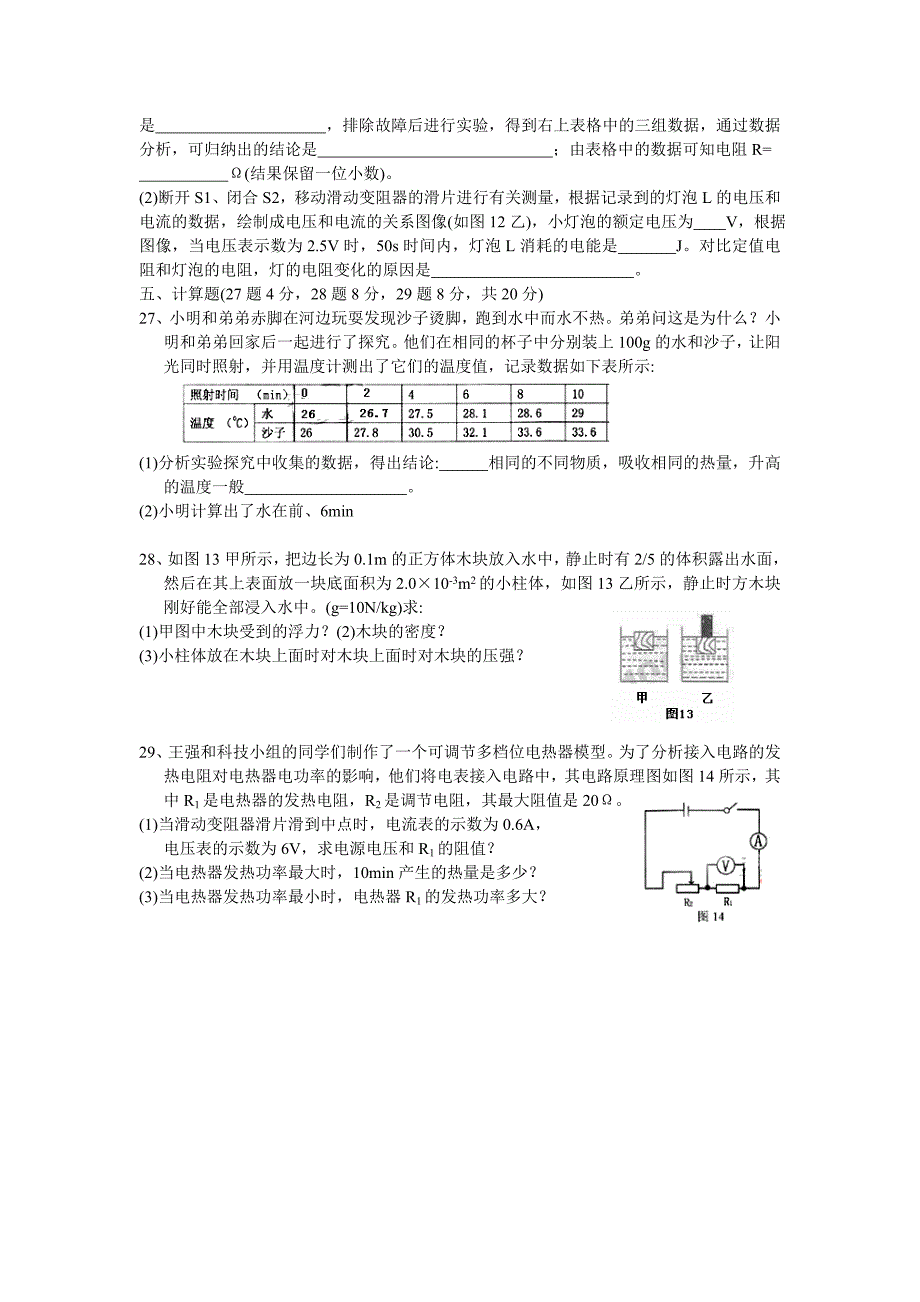 2021年西宁市中考物理试题及答案_第4页