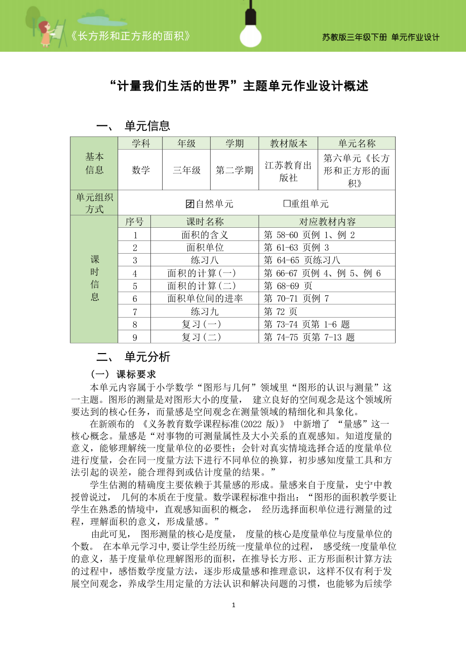 [信息技术2.0微能力]：小学三年级数学下（第六单元）面积的计算(一)——中小学作业设计大赛获奖优秀作品[模板]-《义务教育数学课程标准（2022年版）》_第3页