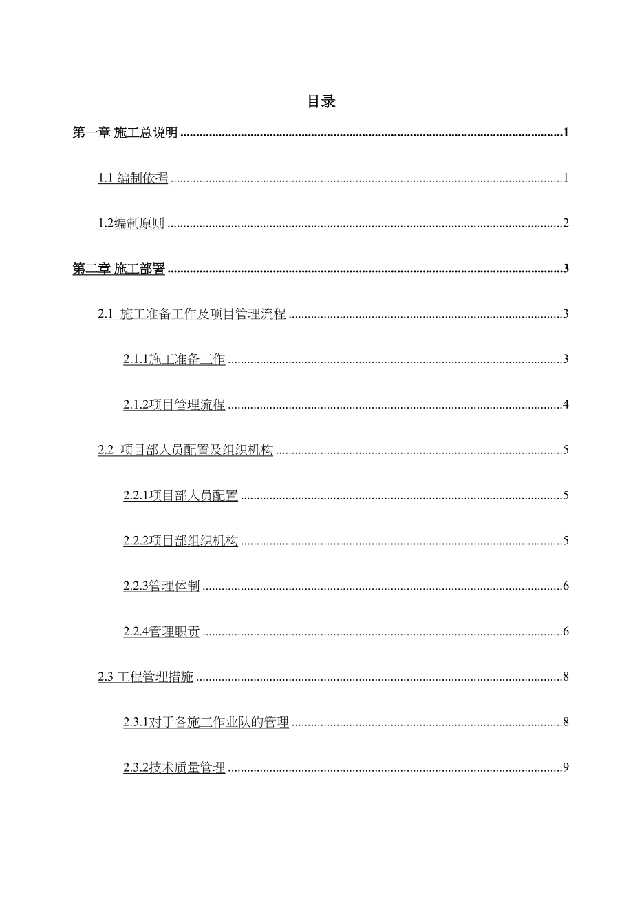 农村环境综合整治施工组织设计根据招标书编制(DOC 96页)_第2页