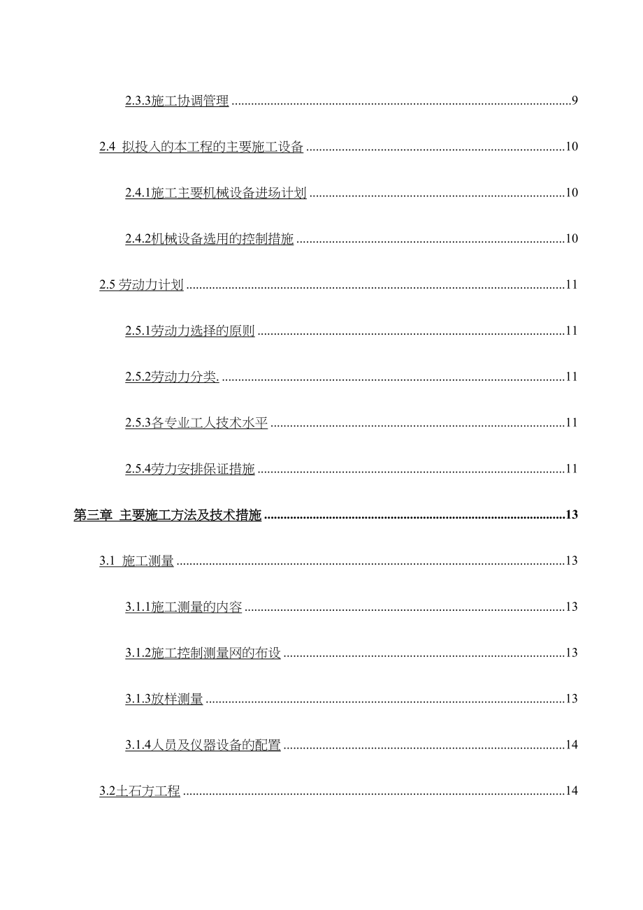 农村环境综合整治施工组织设计根据招标书编制(DOC 96页)_第3页