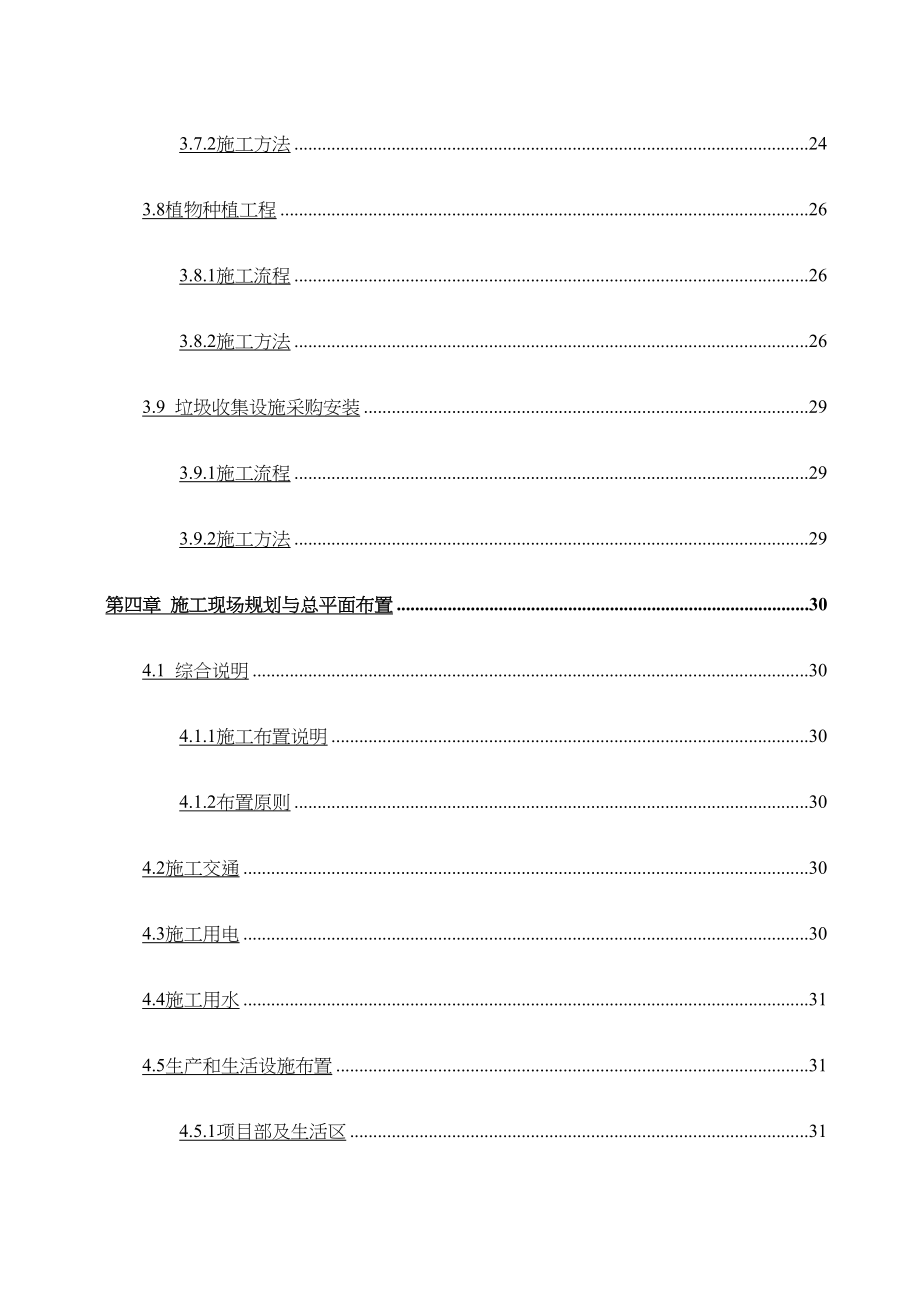 农村环境综合整治施工组织设计根据招标书编制(DOC 96页)_第5页