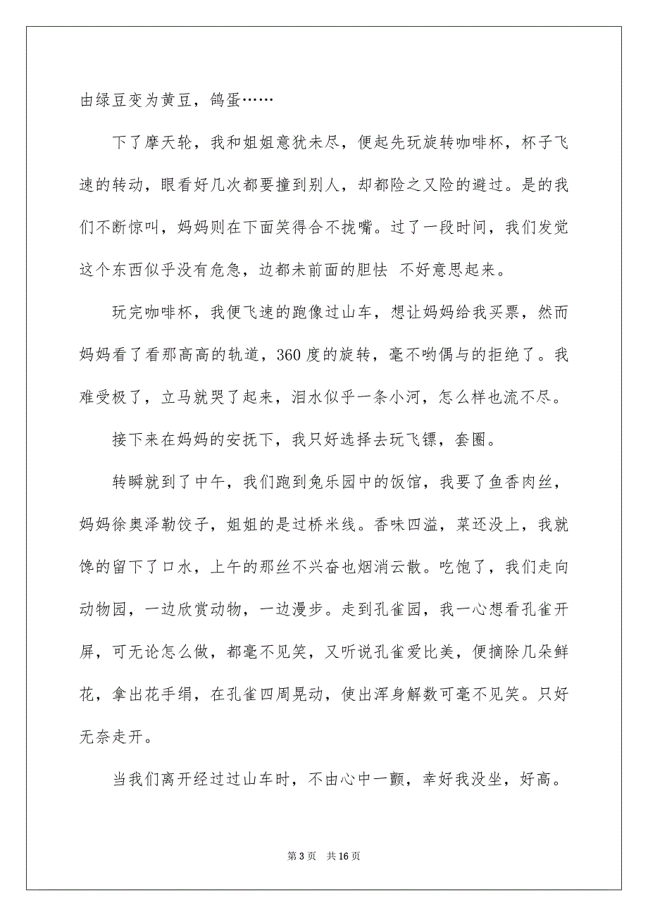 初中暑假趣事日记11篇_第3页