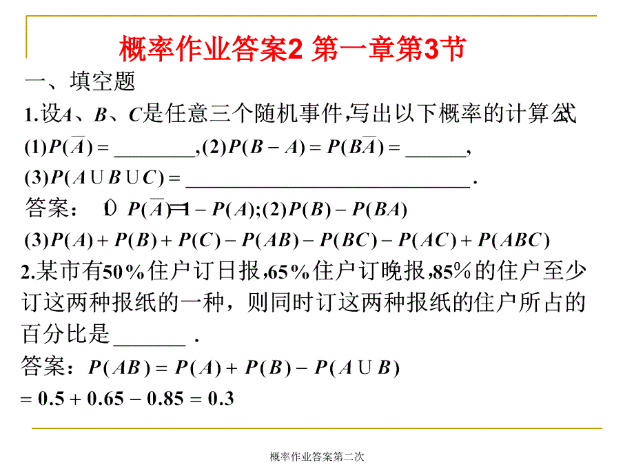 概率作业答案第二次课件_第1页