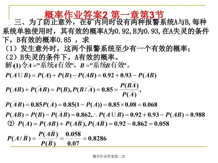 概率作业答案第二次课件_第5页