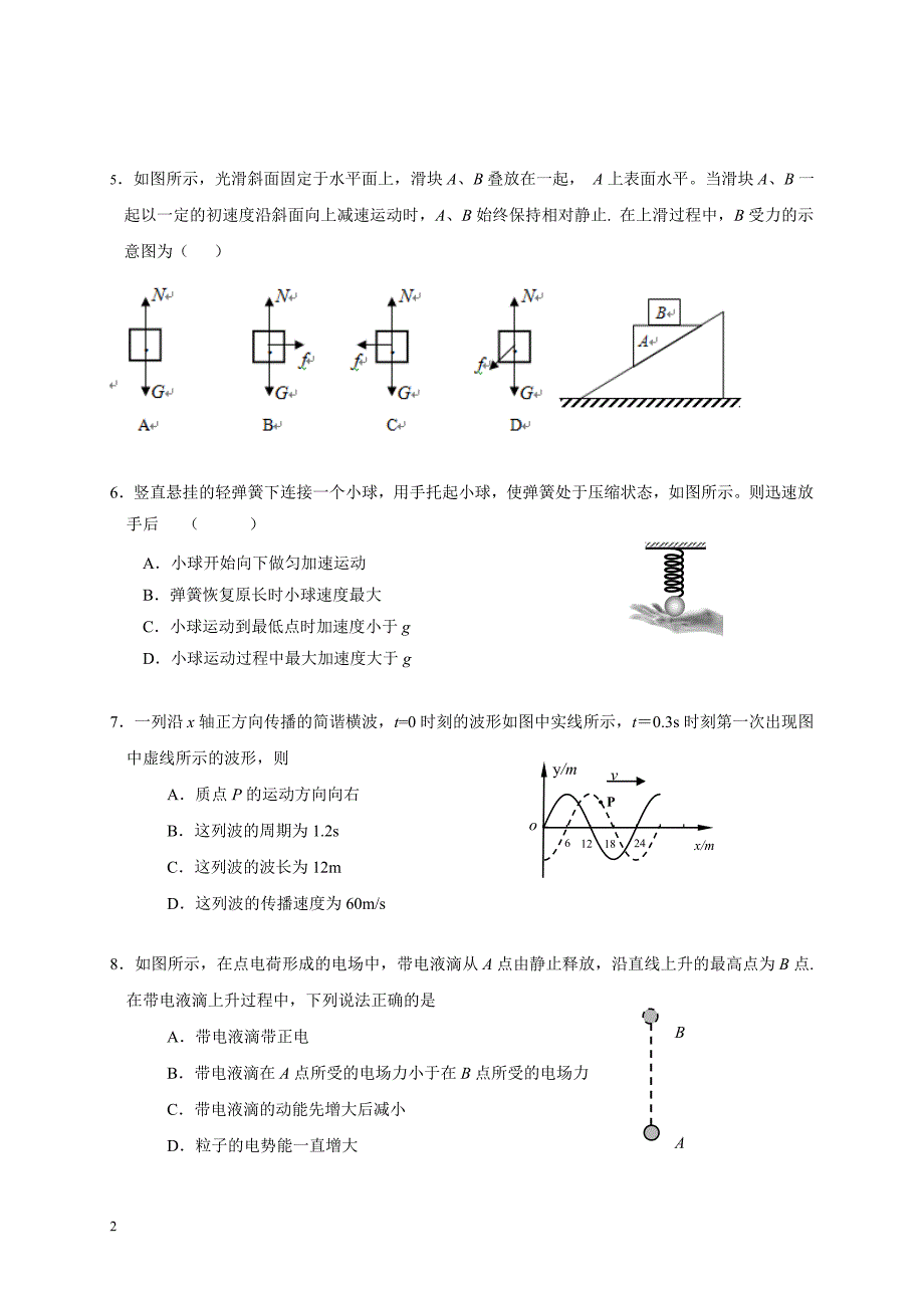 2015-2016年北京丰台高三上学期期末物理试题及答案_第2页