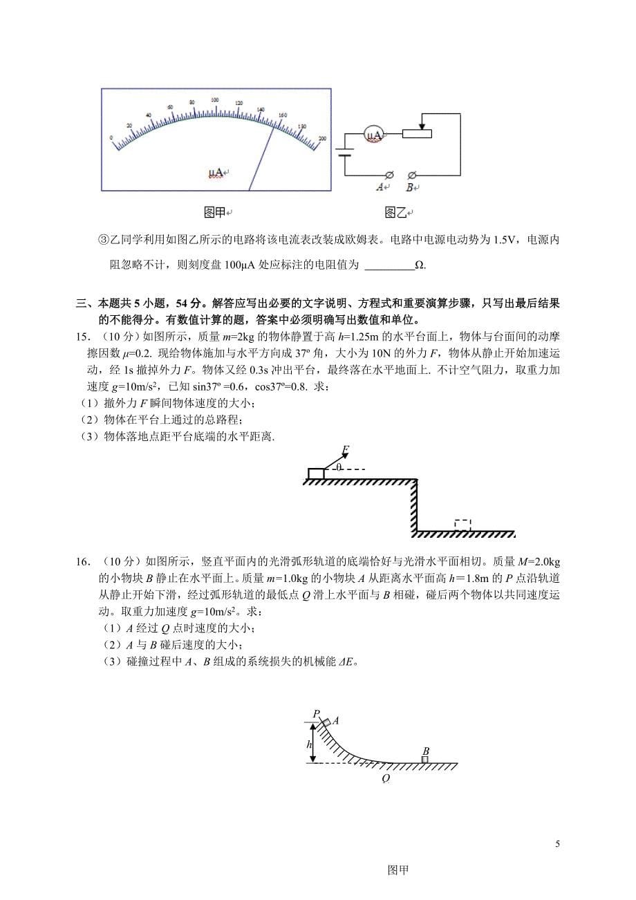 2015-2016年北京丰台高三上学期期末物理试题及答案_第5页