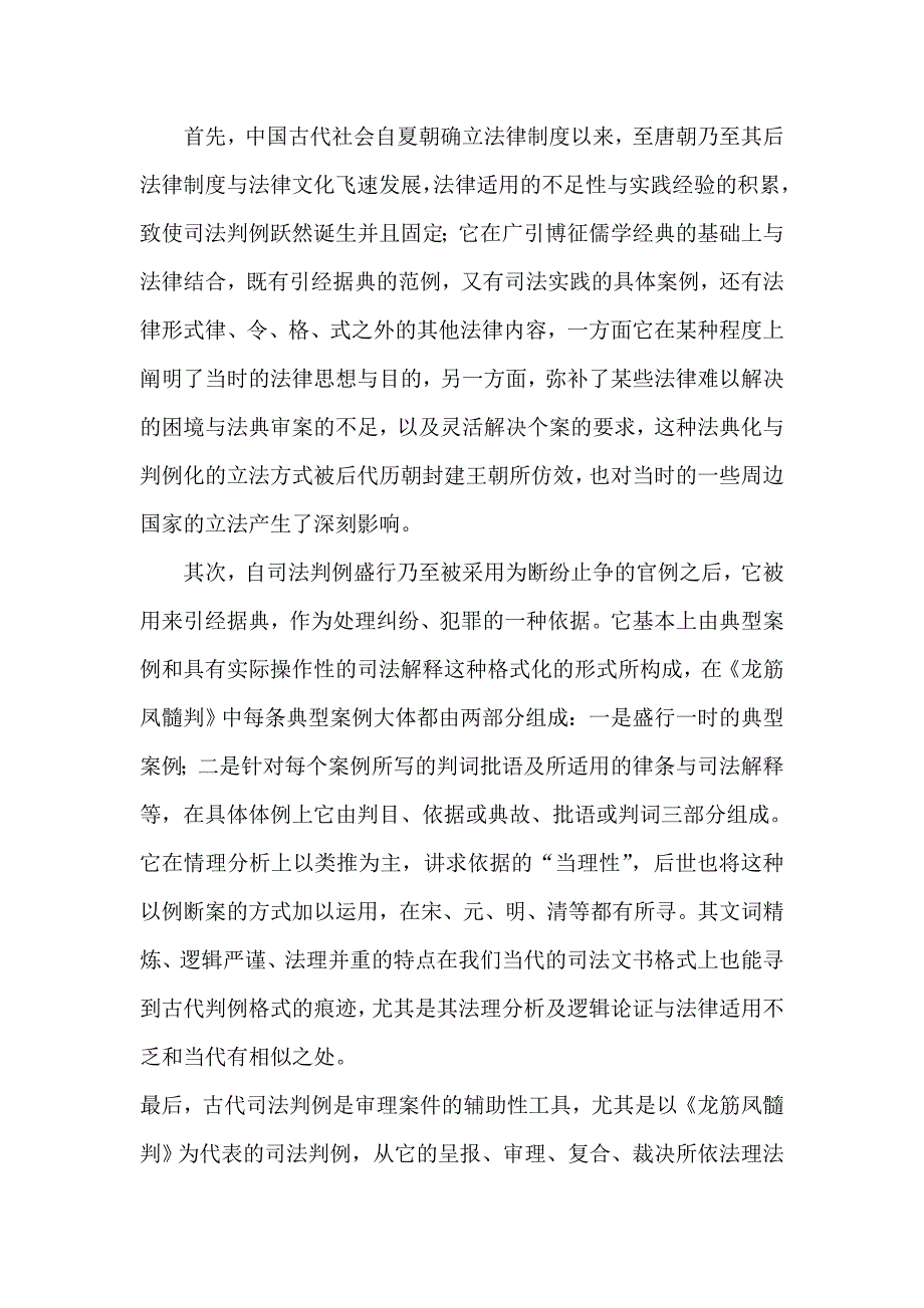 试析古代司法判例的作用及其对当代中国的启示_第4页