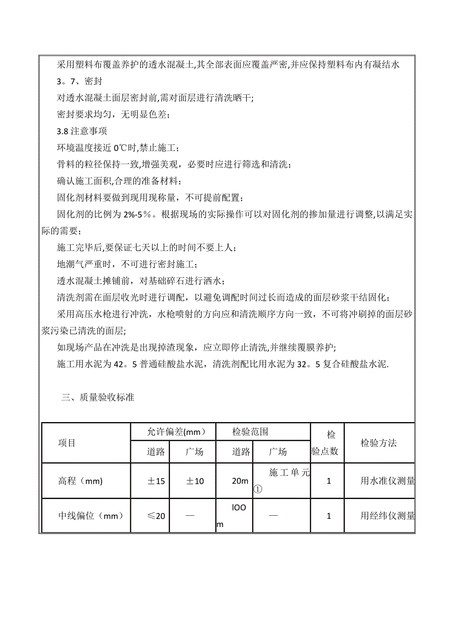 露骨透水混凝土技术交底 - -_第4页